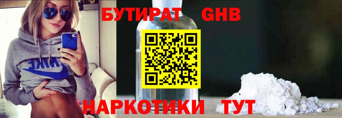 БУТИРАТ буратино Наро-Фоминск