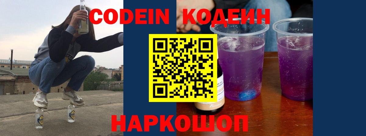 Наро-Фоминск  Кодеин напиток Lean (лин)  Вход с VPN  Кодеин напиток Lean (лин) 