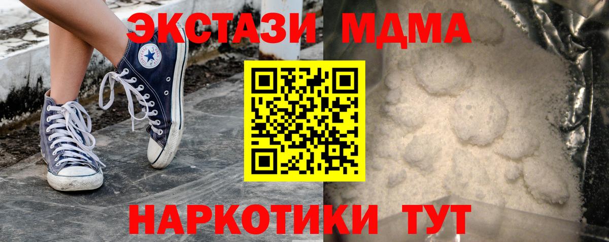 МДМА Molly Наро-Фоминск