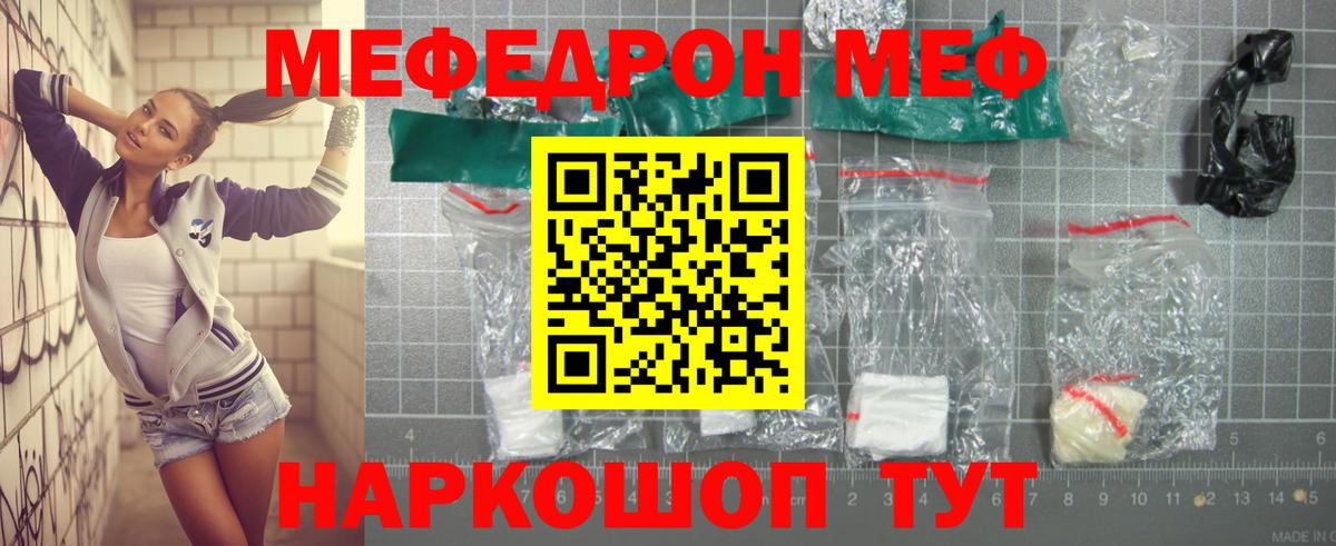 МЕФ кристаллы Наро-Фоминск
